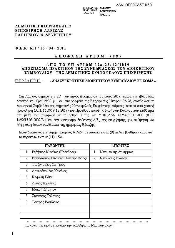 Πρώτη σελίδα του εγγράφου