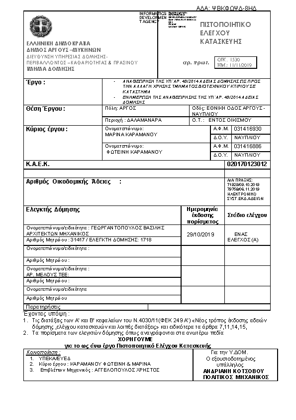 Πληροφορίες και προεπισκόπηση εγγράφου