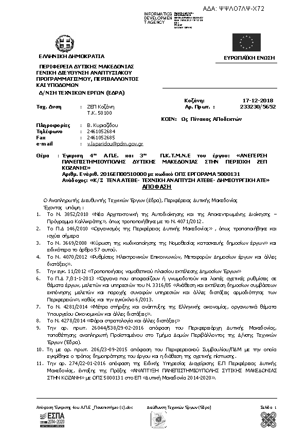 Πρώτη σελίδα του εγγράφου