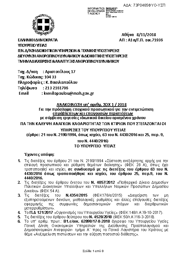 Πρώτη σελίδα του εγγράφου