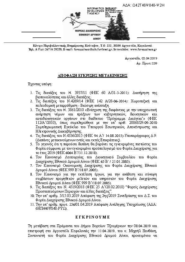 Πρώτη σελίδα του εγγράφου