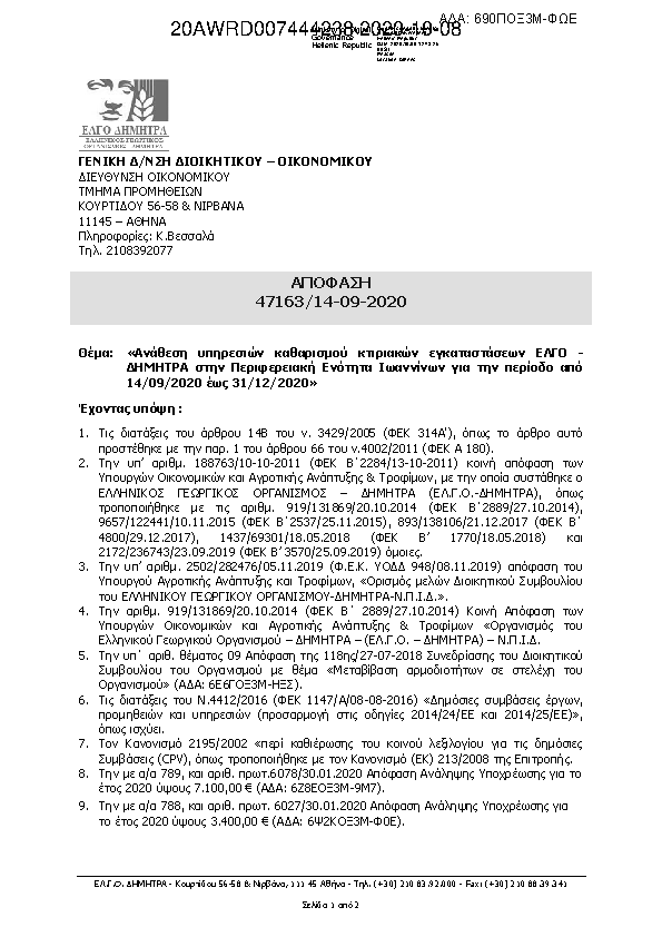 Πρώτη σελίδα του εγγράφου