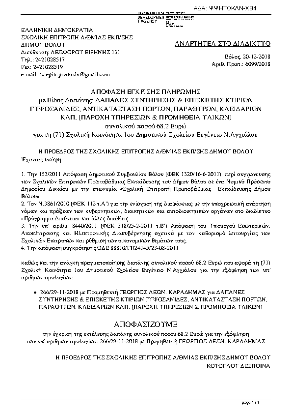 Πληροφορίες και προεπισκόπηση εγγράφου