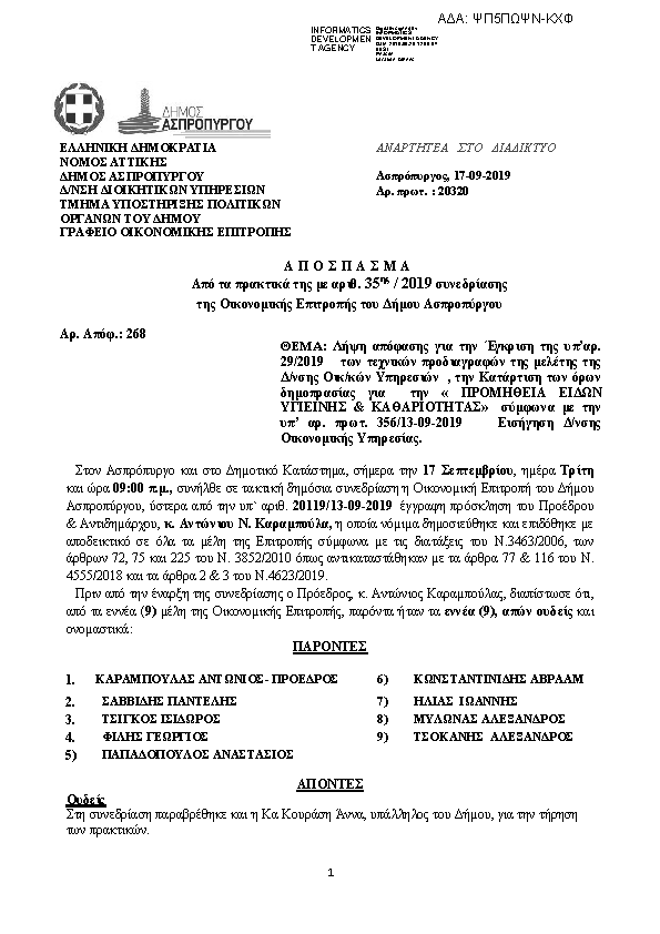 Πρώτη σελίδα του εγγράφου