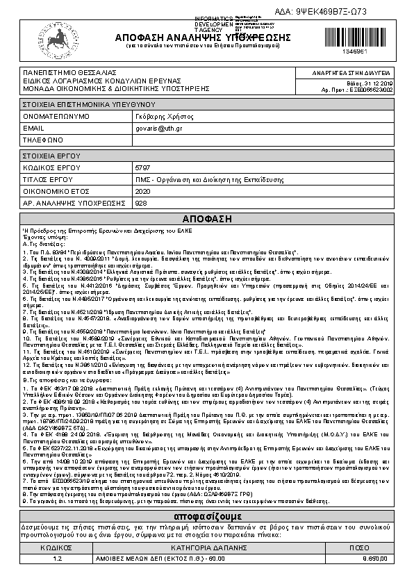 Πληροφορίες και προεπισκόπηση εγγράφου