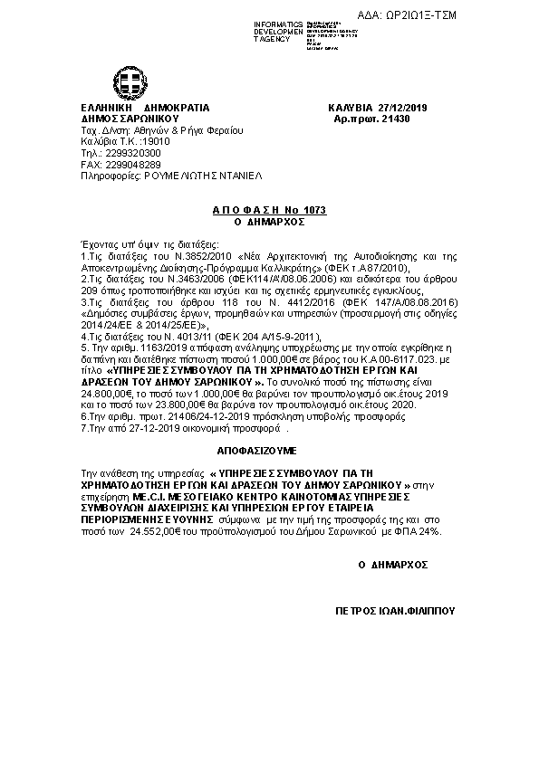 Πρώτη σελίδα του εγγράφου