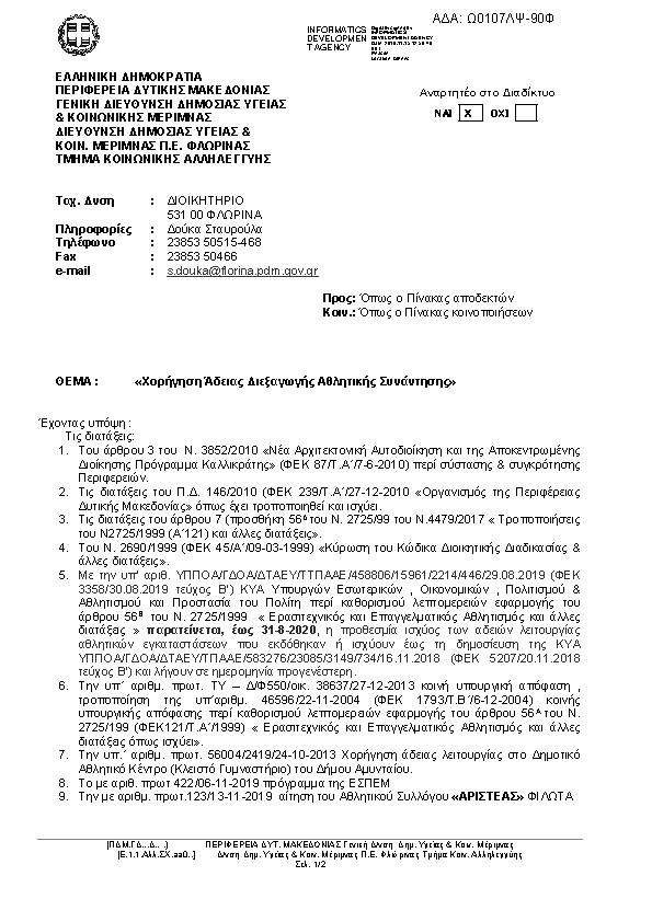 Πληροφορίες και προεπισκόπηση εγγράφου