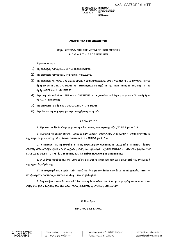 Πρώτη σελίδα του εγγράφου