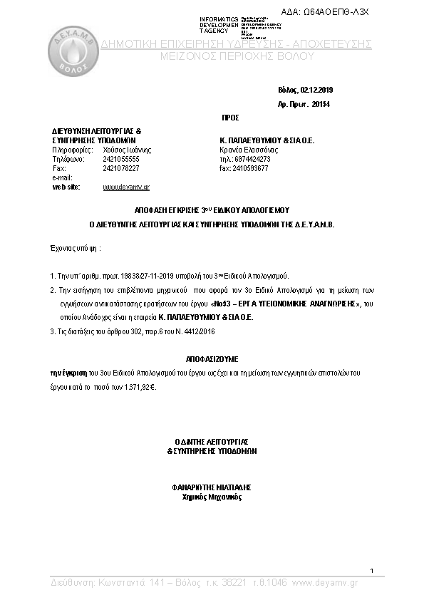 Πρώτη σελίδα του εγγράφου