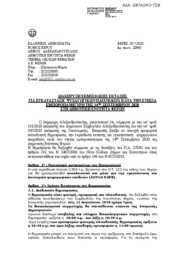 Πρώτη σελίδα του εγγράφου