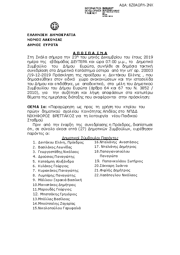 Πληροφορίες και προεπισκόπηση εγγράφου