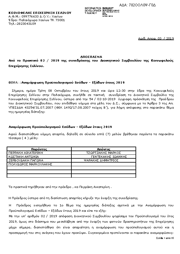 Πρώτη σελίδα του εγγράφου