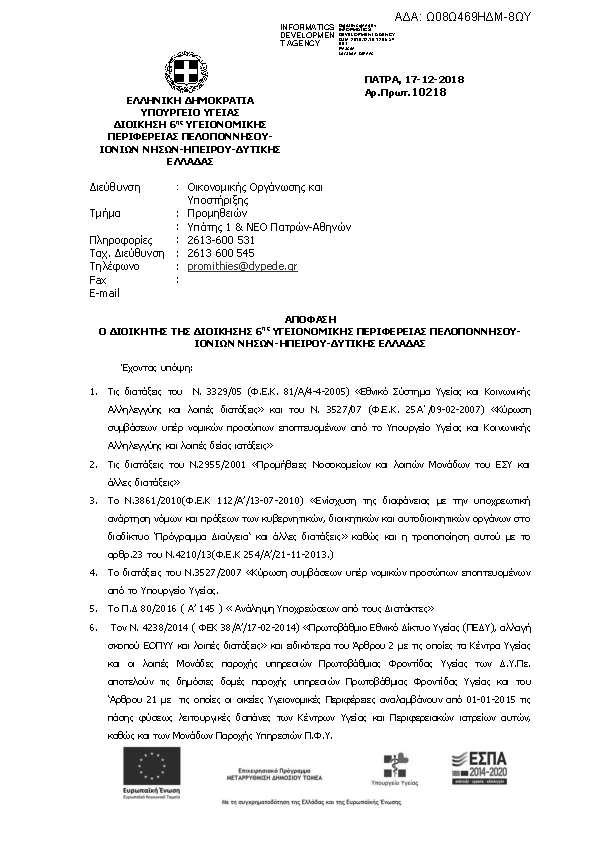 Πρώτη σελίδα του εγγράφου