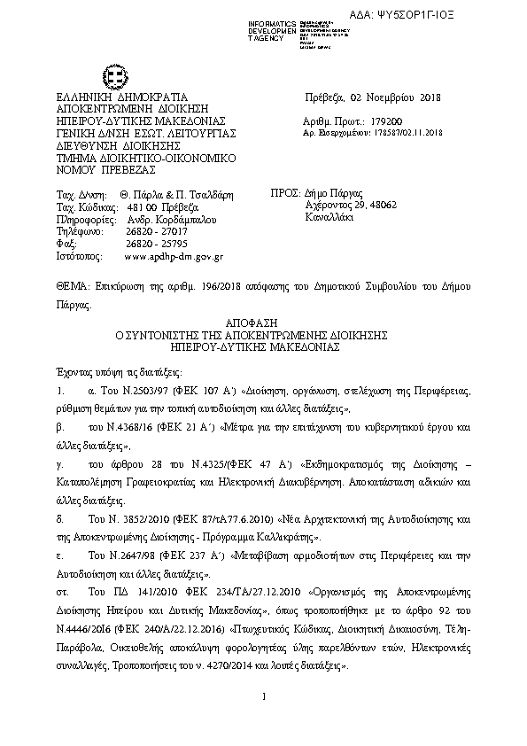 Πληροφορίες και προεπισκόπηση εγγράφου