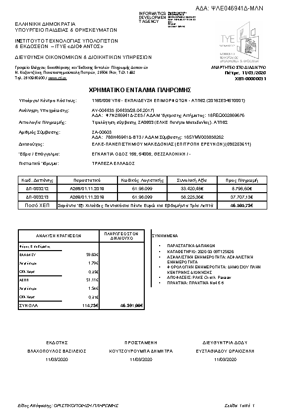 Πρώτη σελίδα του εγγράφου