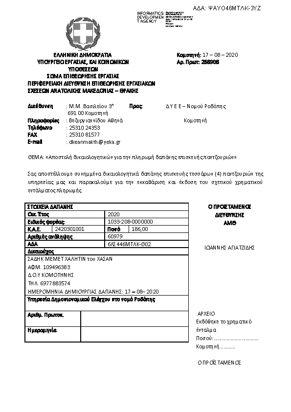 Πρώτη σελίδα του εγγράφου