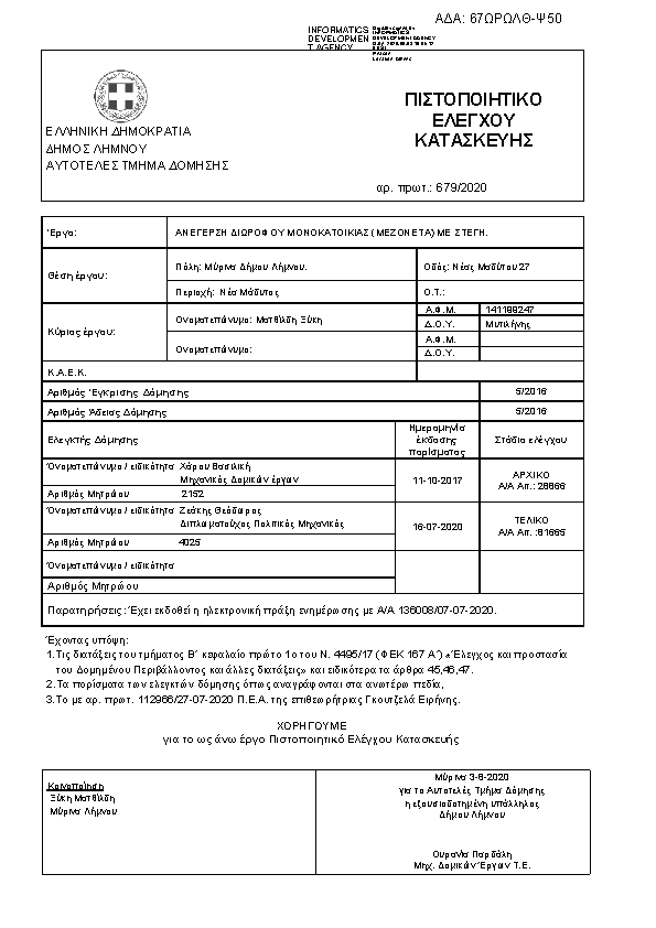 Πληροφορίες και προεπισκόπηση εγγράφου