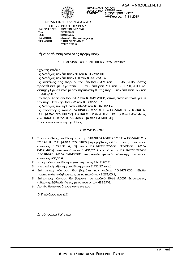 Πρώτη σελίδα του εγγράφου