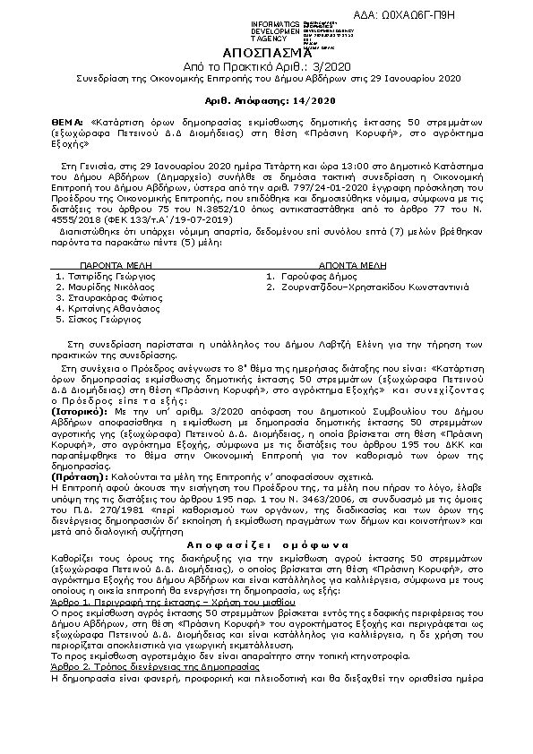 Πληροφορίες και προεπισκόπηση εγγράφου