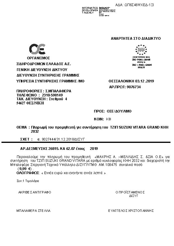 Πρώτη σελίδα του εγγράφου