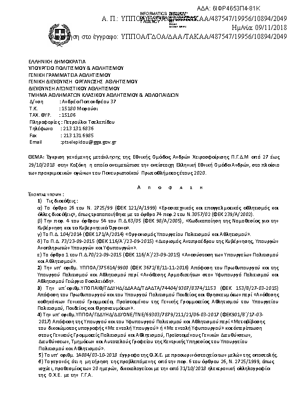 Πρώτη σελίδα του εγγράφου