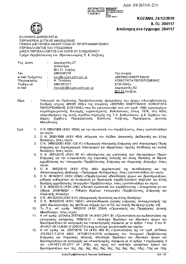 Πρώτη σελίδα του εγγράφου