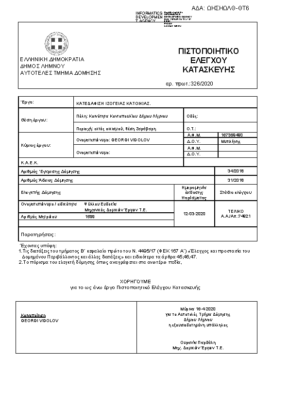 Πρώτη σελίδα του εγγράφου