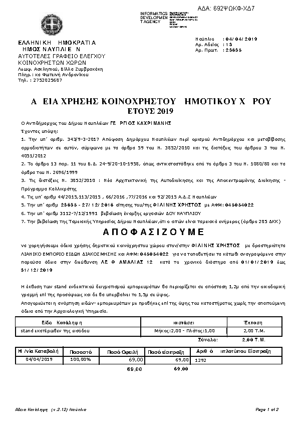 Πρώτη σελίδα του εγγράφου