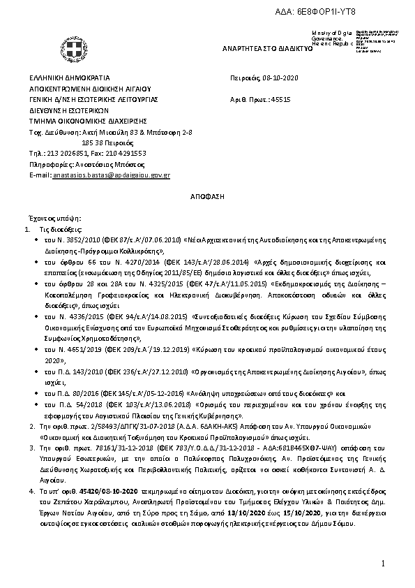 Πρώτη σελίδα του εγγράφου