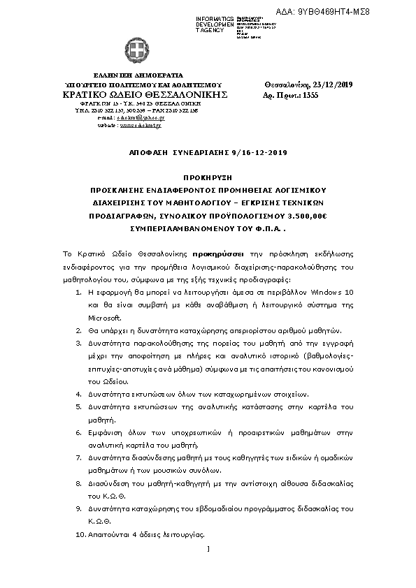 Πληροφορίες και προεπισκόπηση εγγράφου