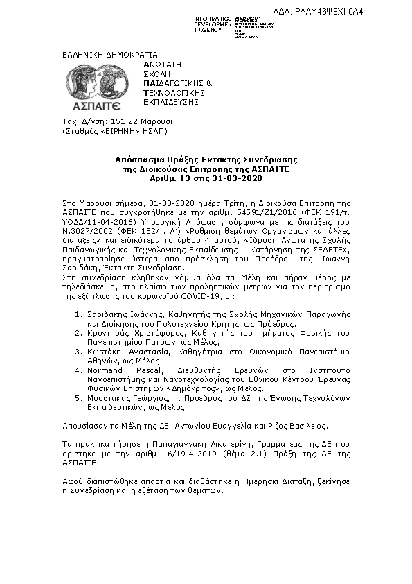 Πρώτη σελίδα του εγγράφου