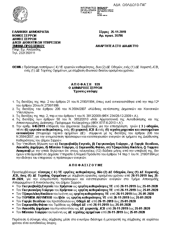 Πληροφορίες και προεπισκόπηση εγγράφου