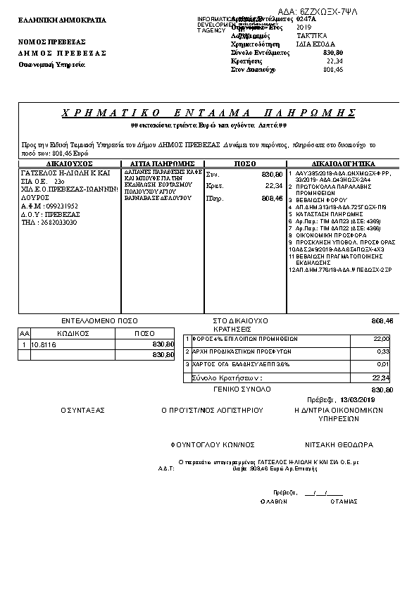 Πληροφορίες και προεπισκόπηση εγγράφου