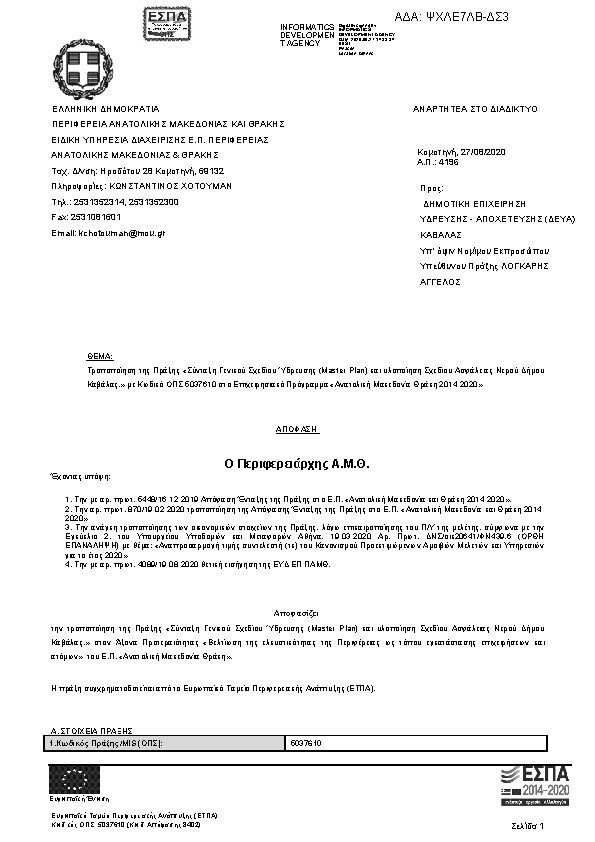 Πρώτη σελίδα του εγγράφου