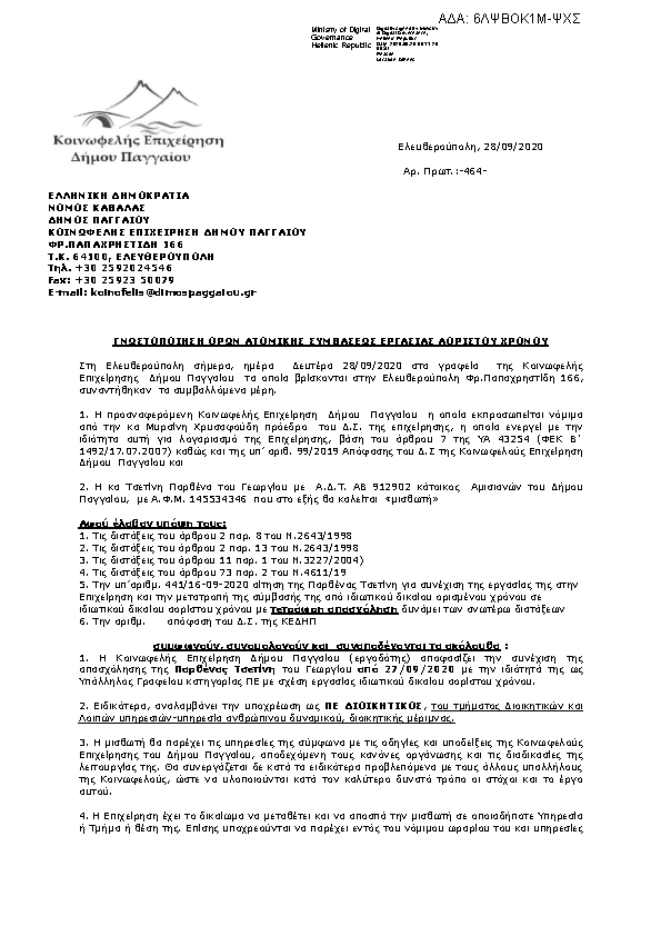 Πληροφορίες και προεπισκόπηση εγγράφου