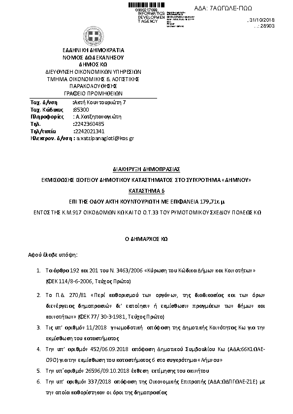 Πληροφορίες και προεπισκόπηση εγγράφου