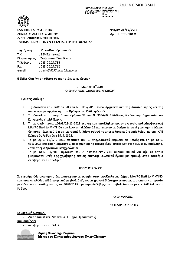 Πληροφορίες και προεπισκόπηση εγγράφου