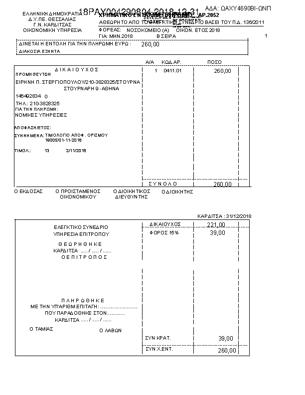 Πληροφορίες και προεπισκόπηση εγγράφου