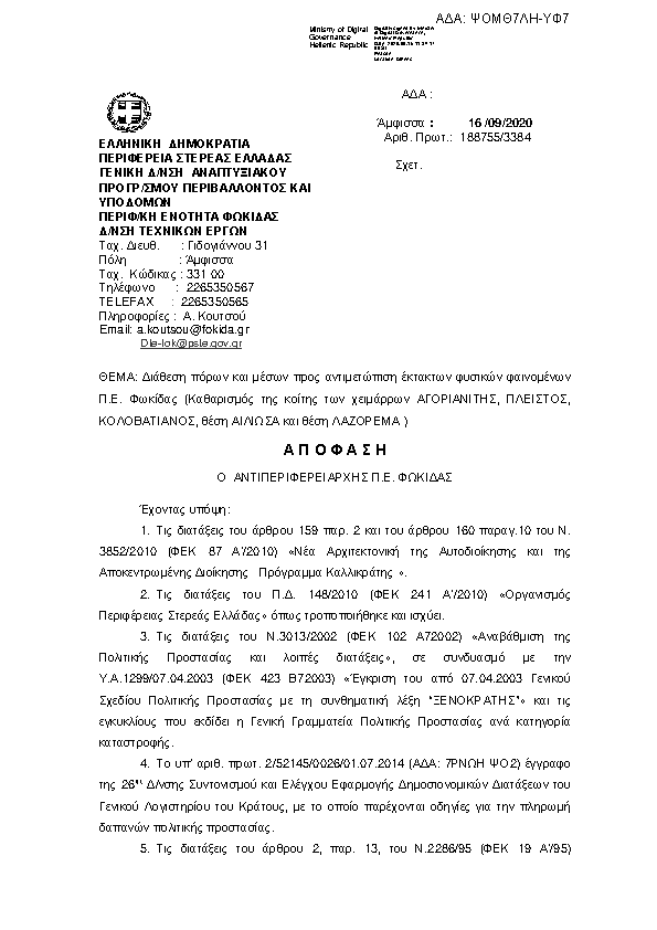 Πρώτη σελίδα του εγγράφου