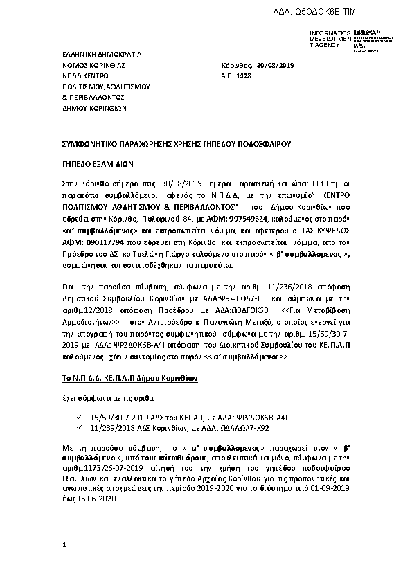 Πρώτη σελίδα του εγγράφου