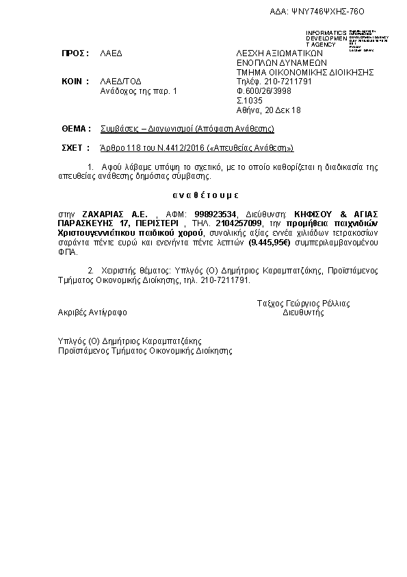 Πρώτη σελίδα του εγγράφου