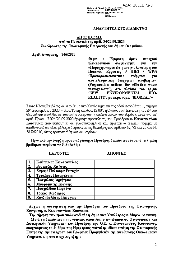 Πρώτη σελίδα του εγγράφου