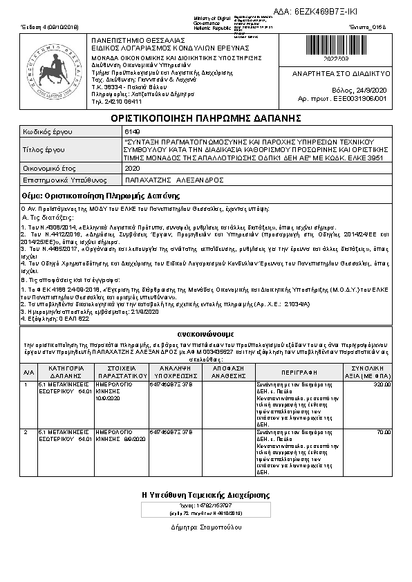 Πρώτη σελίδα του εγγράφου