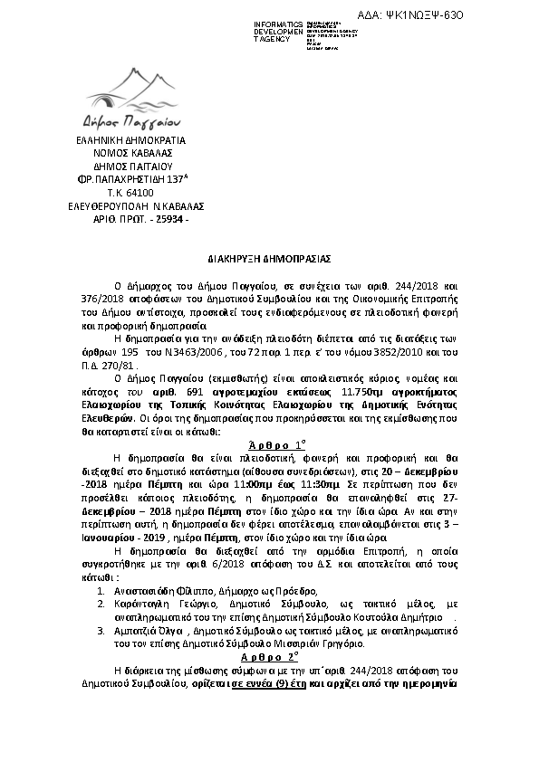 Πρώτη σελίδα του εγγράφου