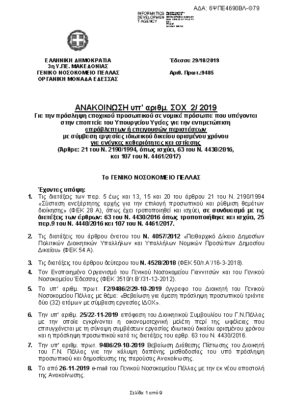 Πληροφορίες και προεπισκόπηση εγγράφου