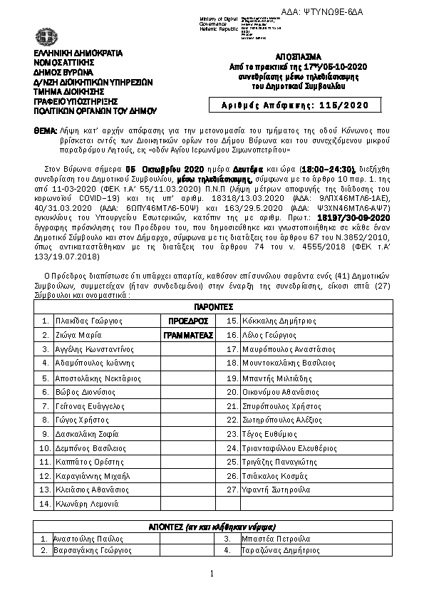 Πρώτη σελίδα του εγγράφου