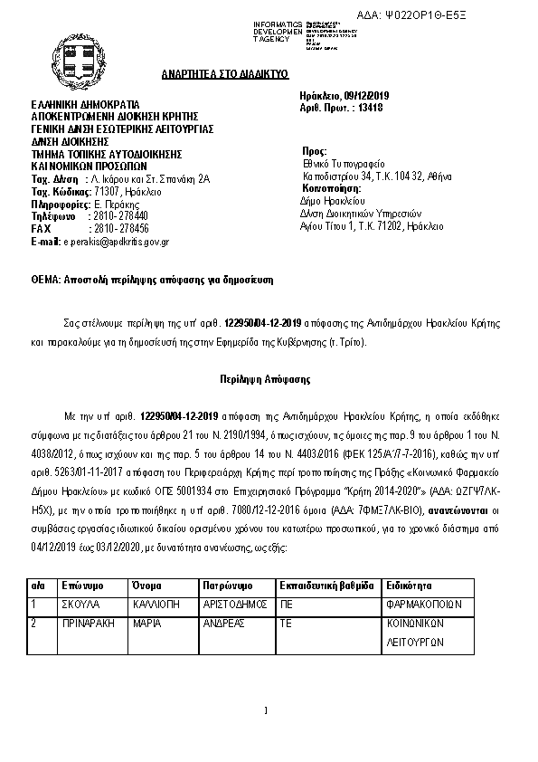 Πρώτη σελίδα του εγγράφου