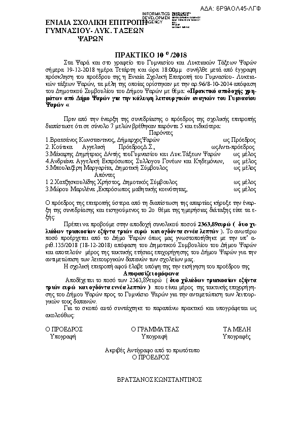 Πρώτη σελίδα του εγγράφου