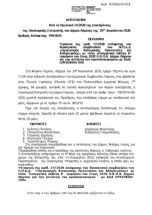 Πρώτη σελίδα του εγγράφου