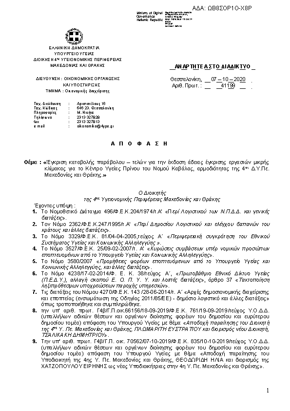 Πληροφορίες και προεπισκόπηση εγγράφου